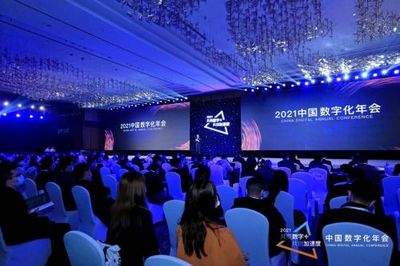 2021中國數(shù)字化年會 以“數(shù)字+”共創(chuàng)“加速度”的禮儀服務新紀元